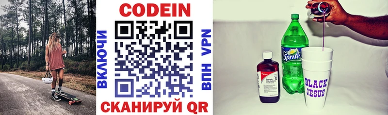 магазин продажи Кодинск Codein напиток Lean (лин)